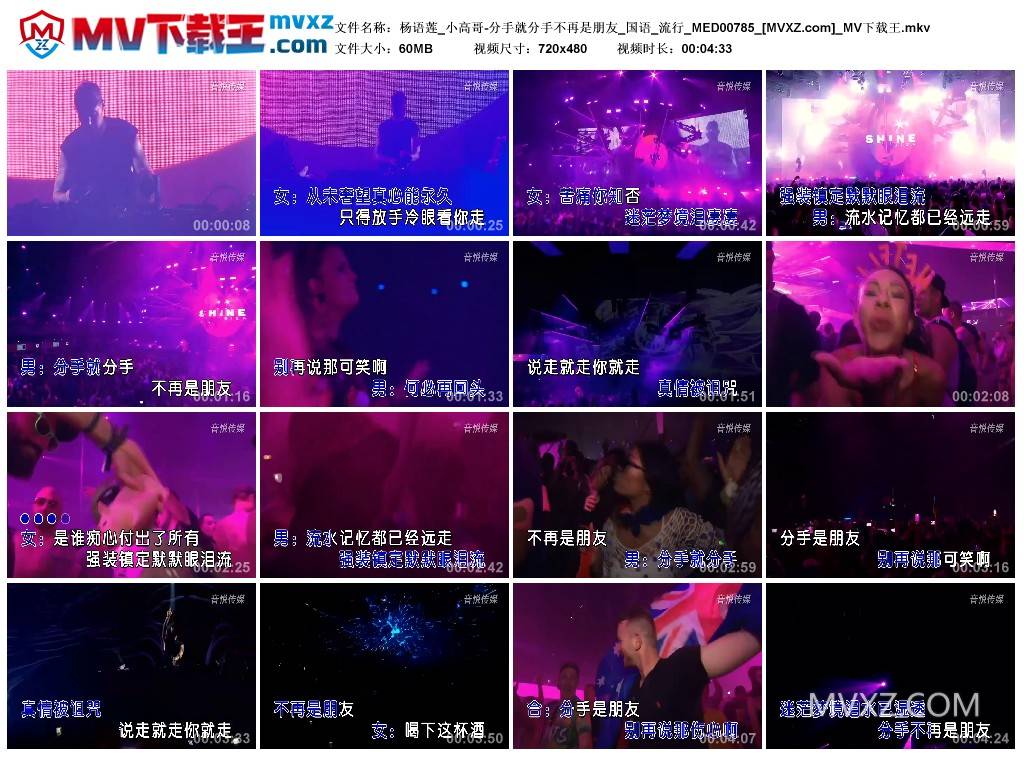 杨语莲_小高哥-分手就分手不再是朋友_国语_流行_MED00785